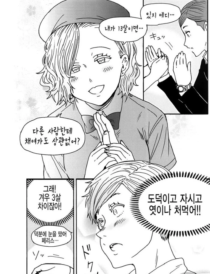 정경유착 재벌이라 살아남은 순애물.manga - 이미지 5