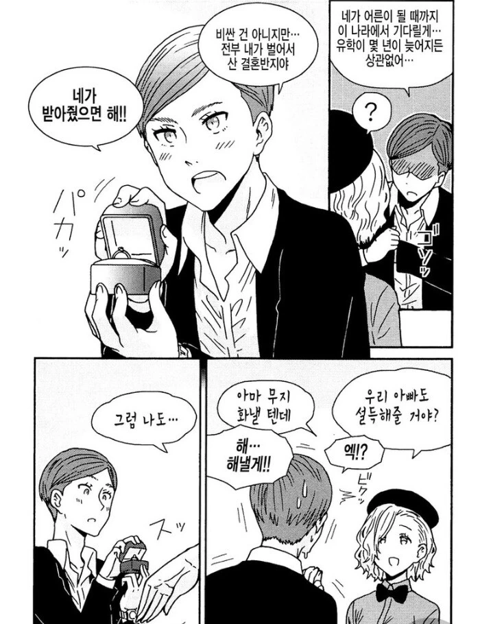 정경유착 재벌이라 살아남은 순애물.manga - 이미지 6