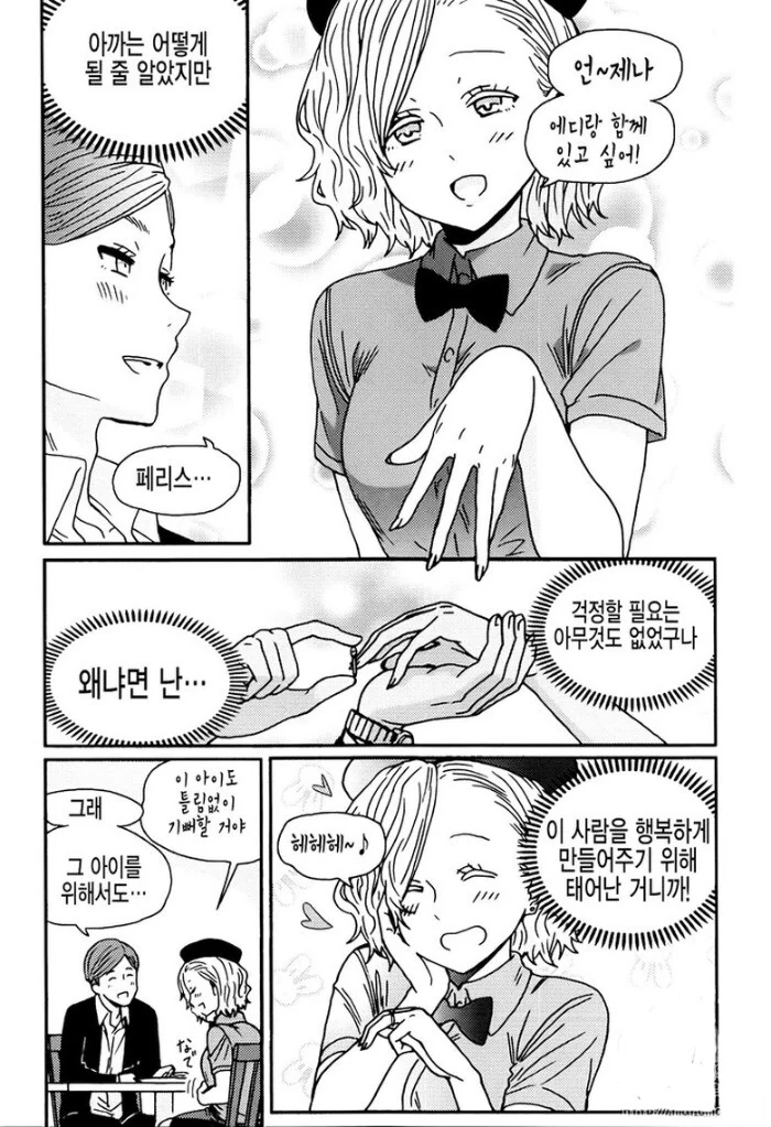 정경유착 재벌이라 살아남은 순애물.manga - 이미지 7