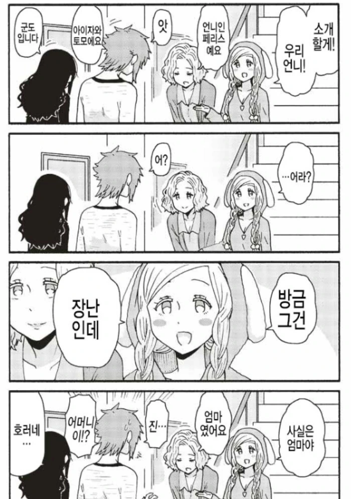 정경유착 재벌이라 살아남은 순애물.manga - 이미지 9