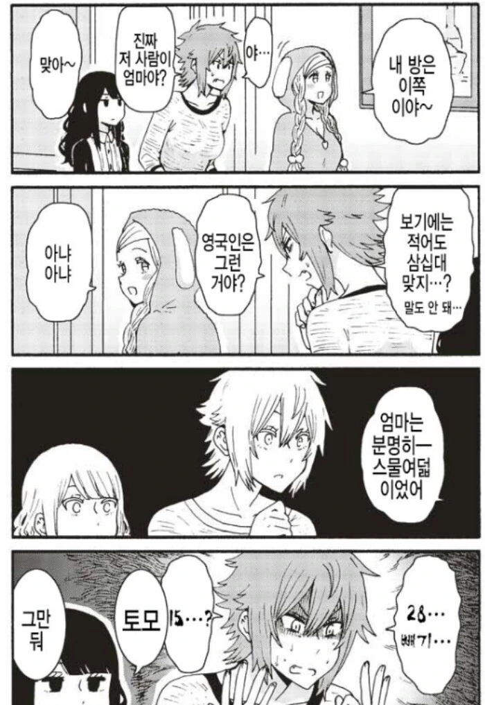정경유착 재벌이라 살아남은 순애물.manga - 이미지 10