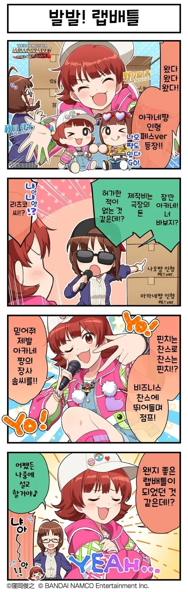 @) Yo ! Yo ! 랩배틀 하는 아카네 만화