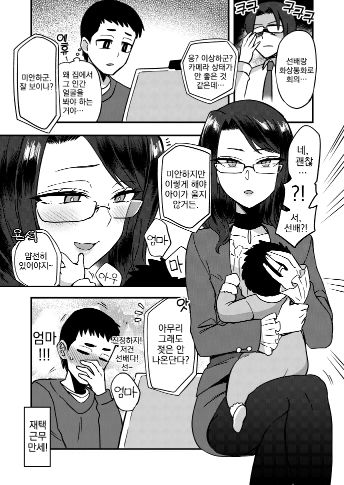 괴롭다..괴로워..엄마..살려줘... 만화 - 이미지 5