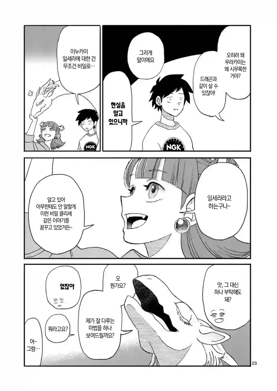 드래곤 줏어오는 만화 - 이미지 11