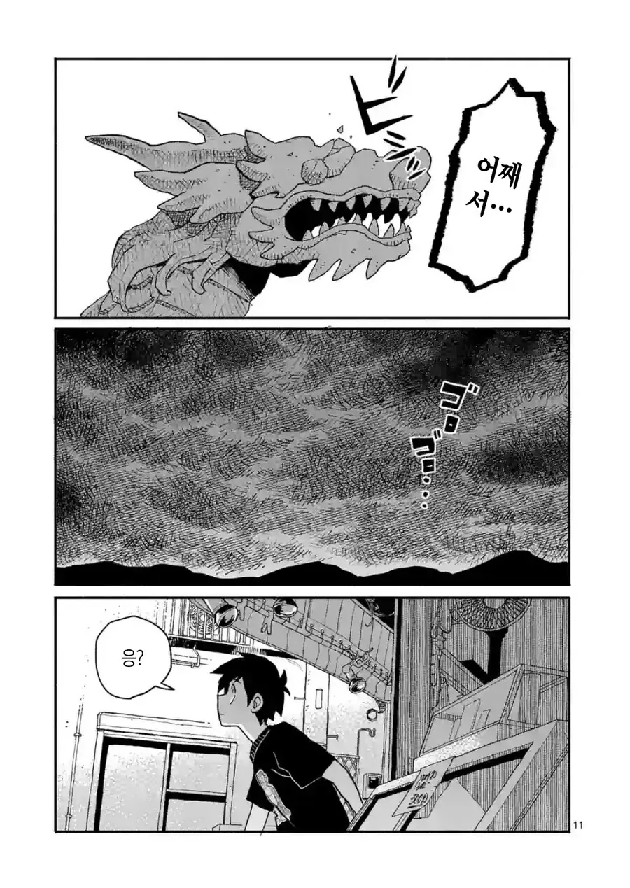 드래곤 줏어오는 만화 - 이미지 24