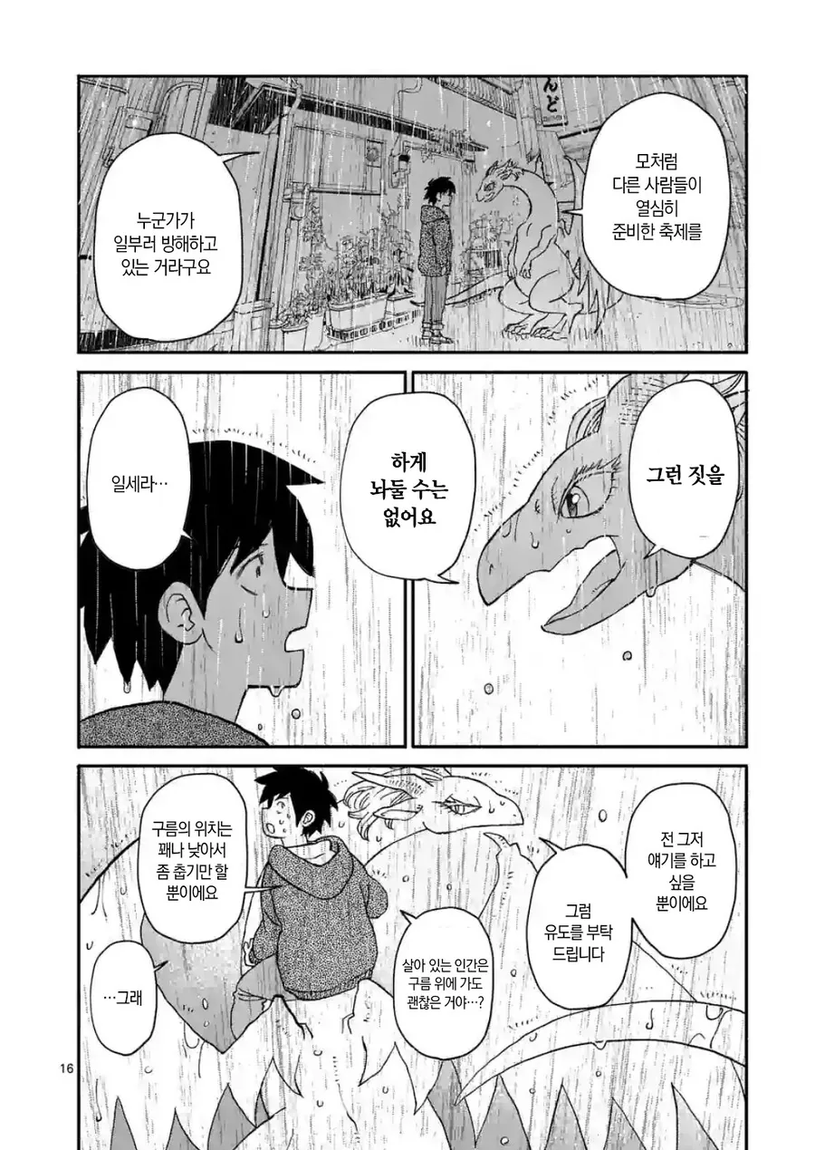 드래곤 줏어오는 만화 - 이미지 29