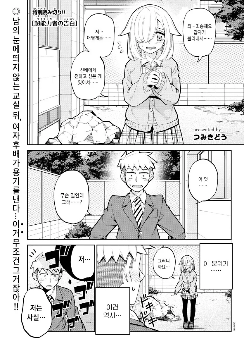 초능력자의 고백.manhwa