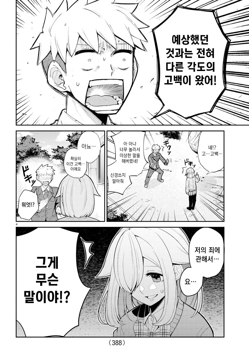 초능력자의 고백.manhwa - 이미지 4