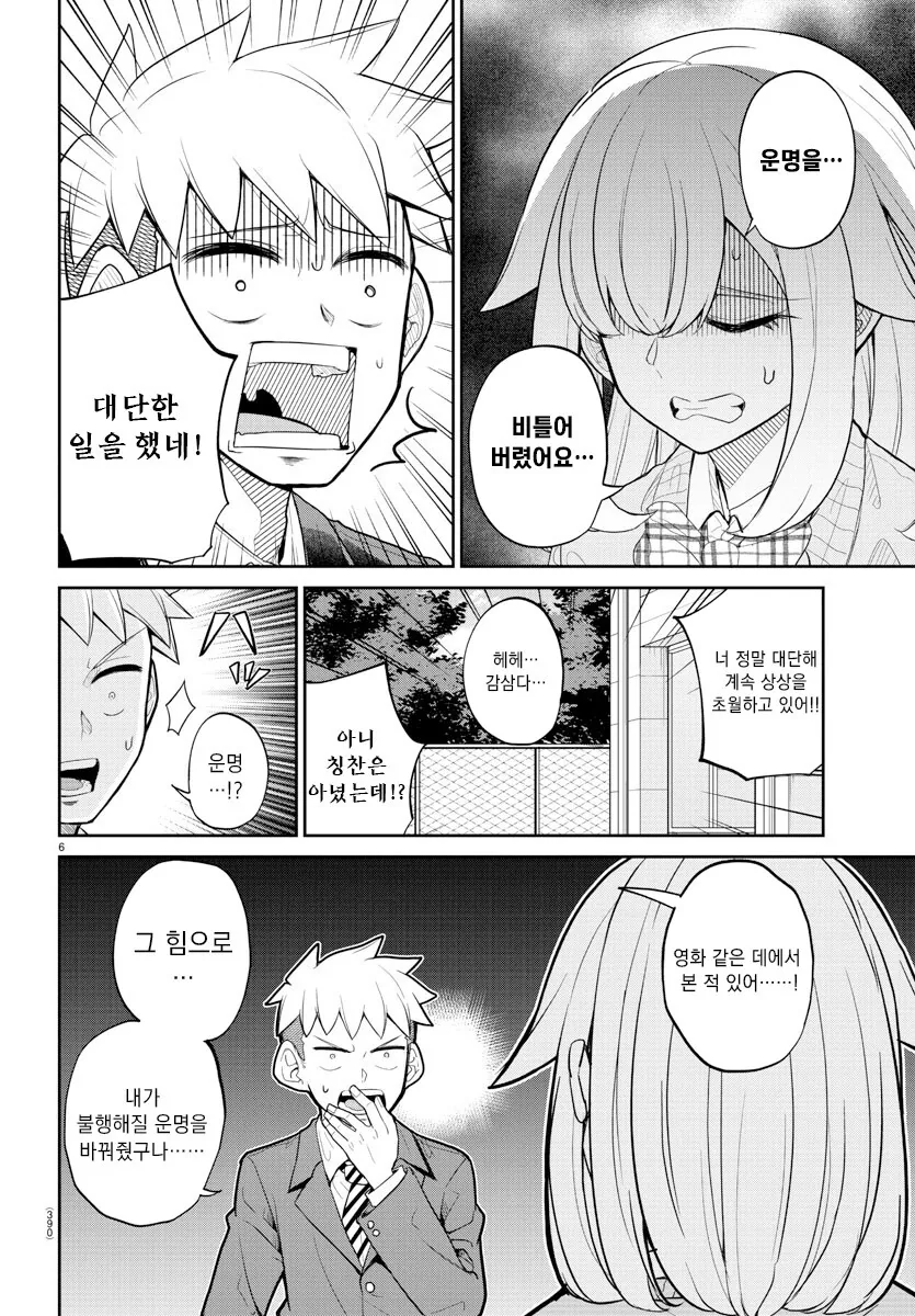 초능력자의 고백.manhwa - 이미지 6