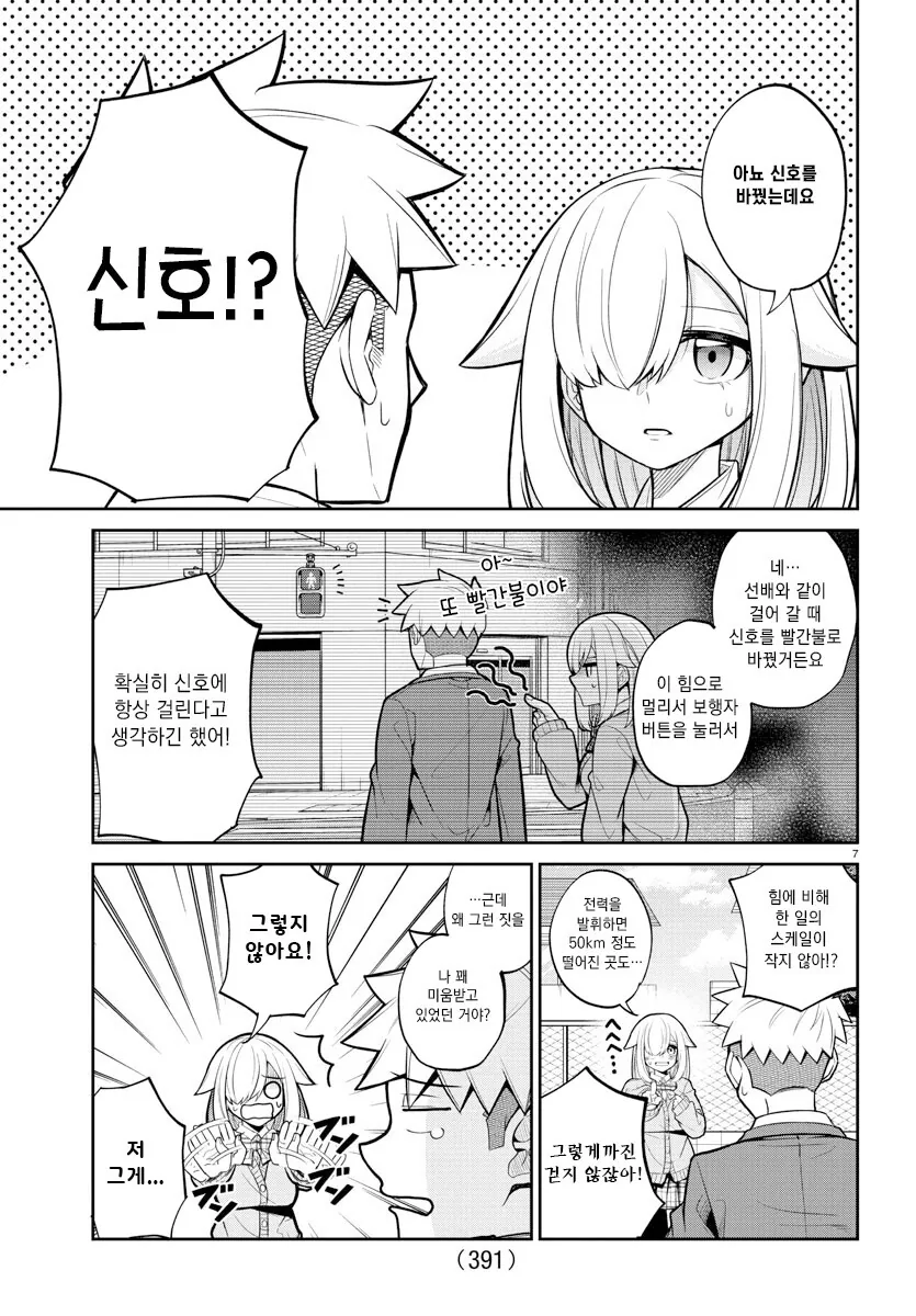 초능력자의 고백.manhwa - 이미지 7