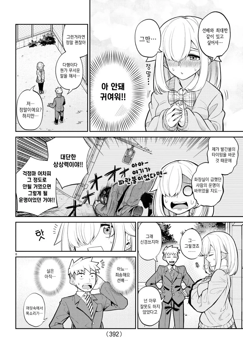초능력자의 고백.manhwa - 이미지 8