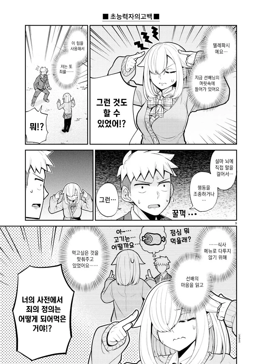 초능력자의 고백.manhwa - 이미지 9