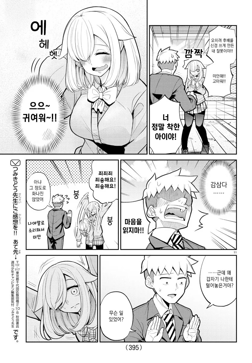 초능력자의 고백.manhwa - 이미지 11