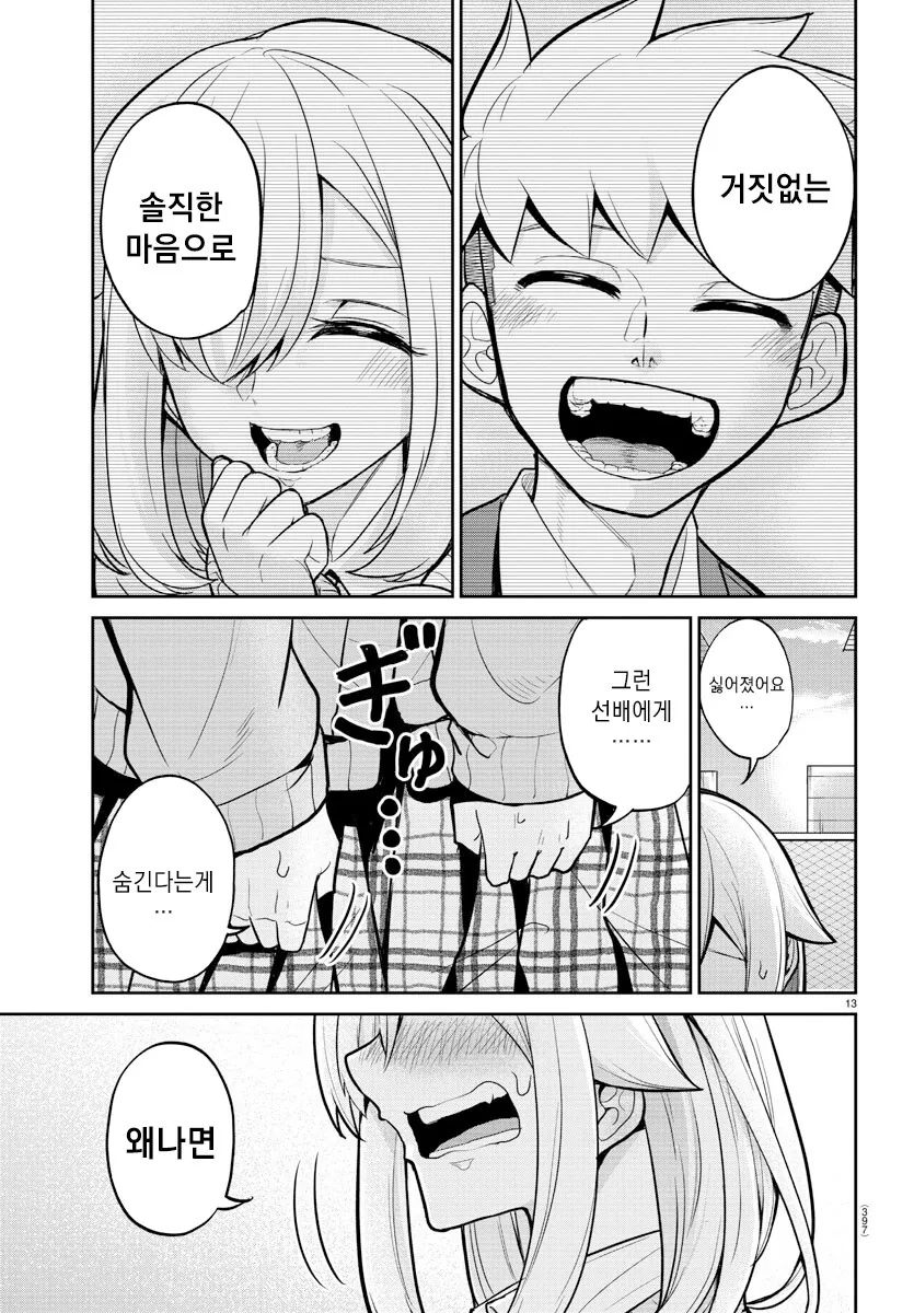 초능력자의 고백.manhwa - 이미지 13