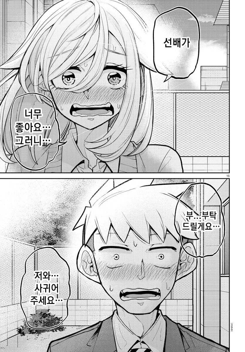 초능력자의 고백.manhwa - 이미지 15