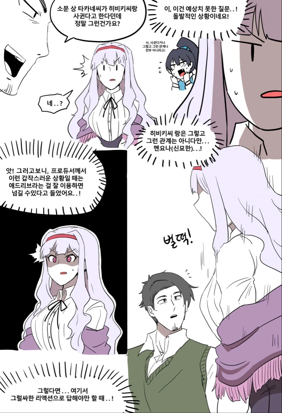 @)애드리브 특화 아이돌 타카네.manhwa - 이미지 2