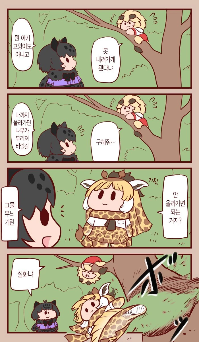 케모노)종족의 차이.manga