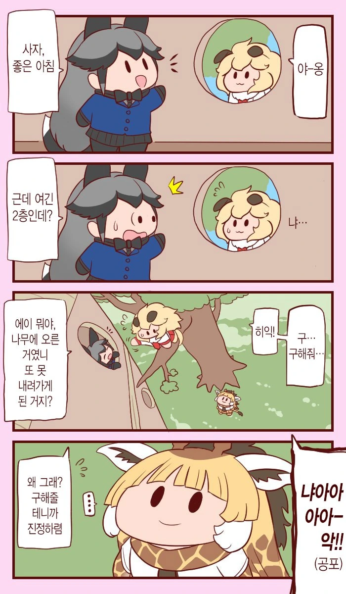 케모노)종족의 차이.manga - 이미지 2