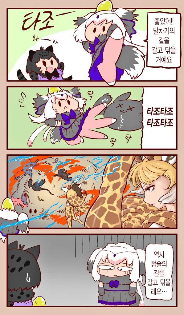 케모노)종족의 차이.manga - 이미지 3
