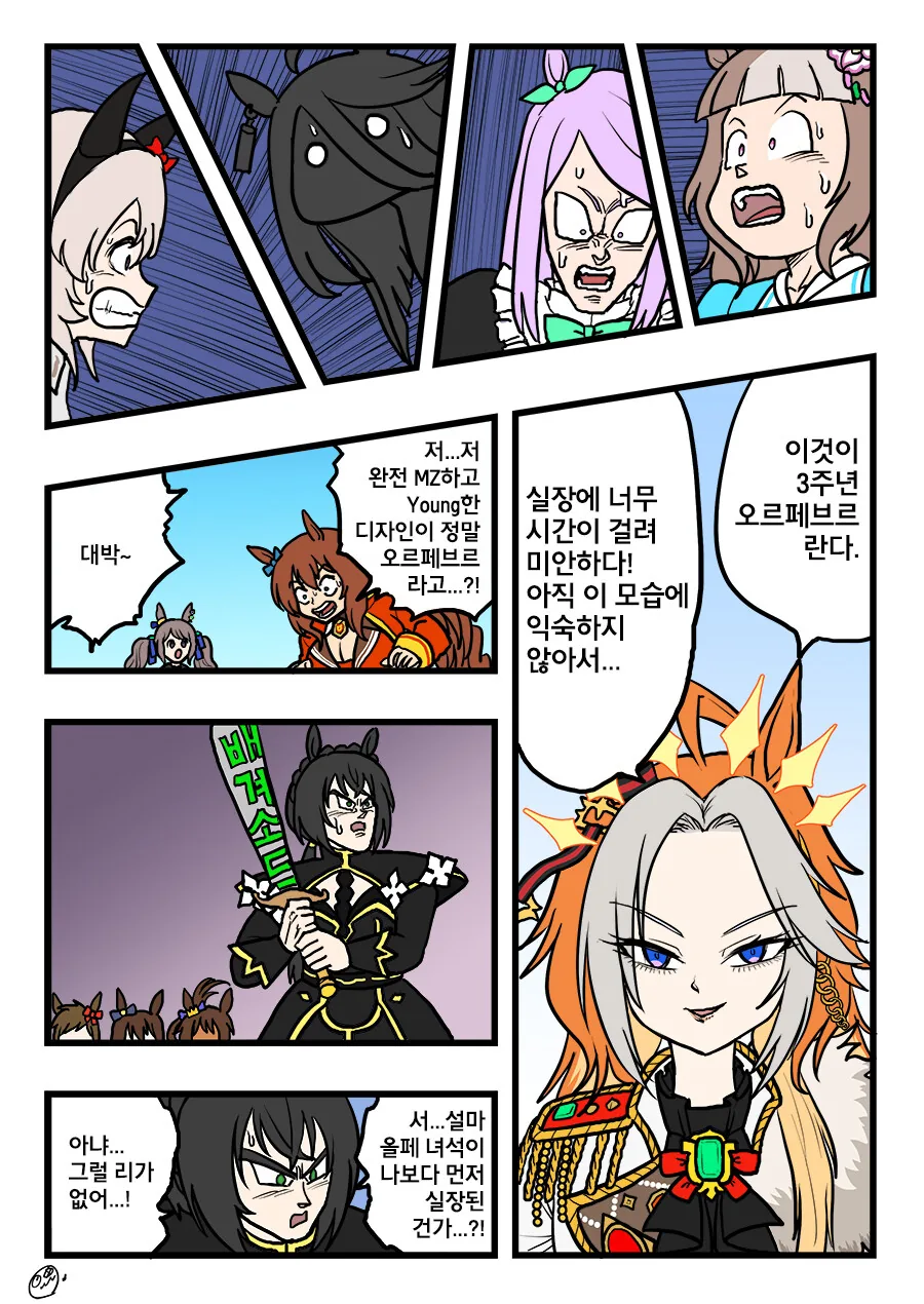 말딸)오르페브르Z 만화 - 이미지 3