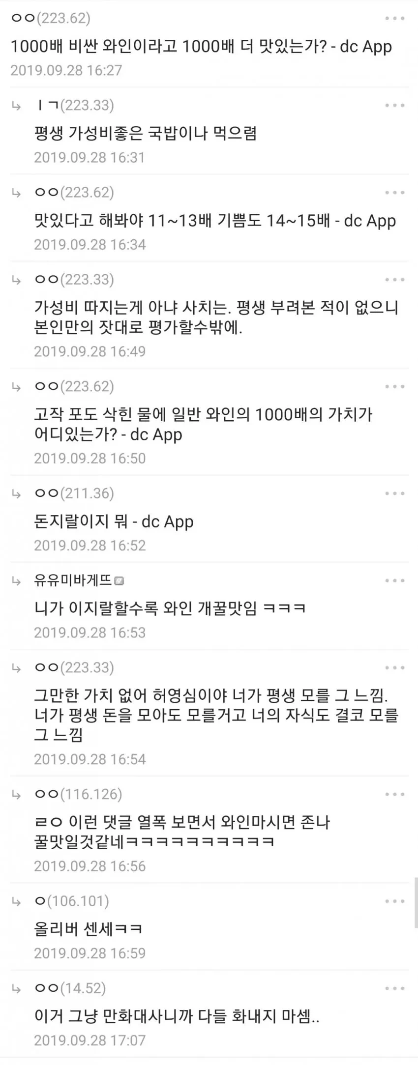 고급와인에 바키드립쳤는데 아무도 못알아들음 - 이미지 2