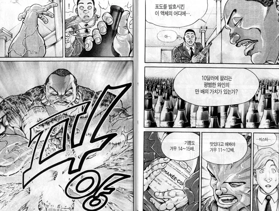 고급와인에 바키드립쳤는데 아무도 못알아들음 - 이미지 3