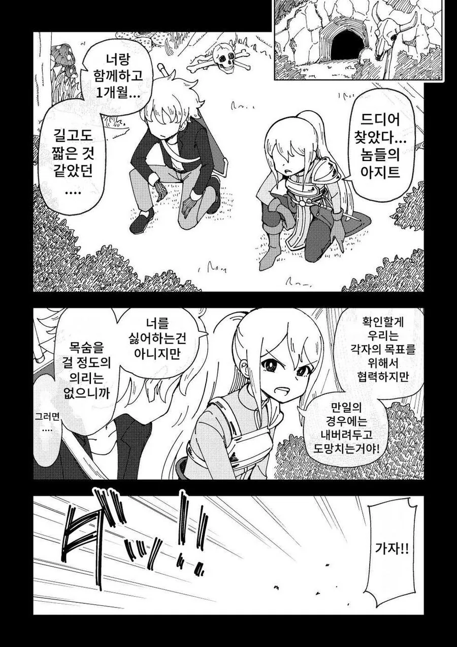 약물 순애!.manwha - 이미지 5