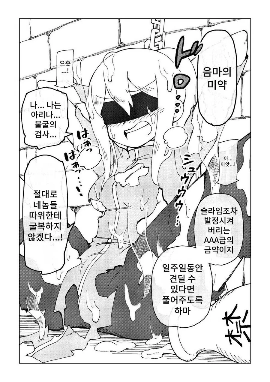 약물 순애!.manwha - 이미지 8