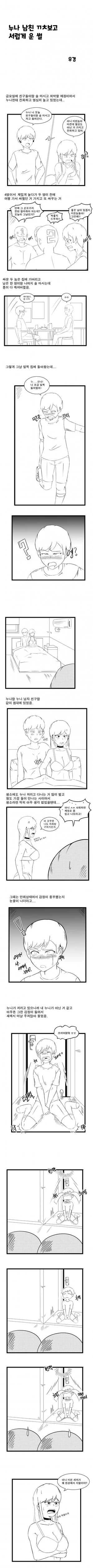 누나 남친 ㄲㅊ보고 서럽게 운 썰.manhwa