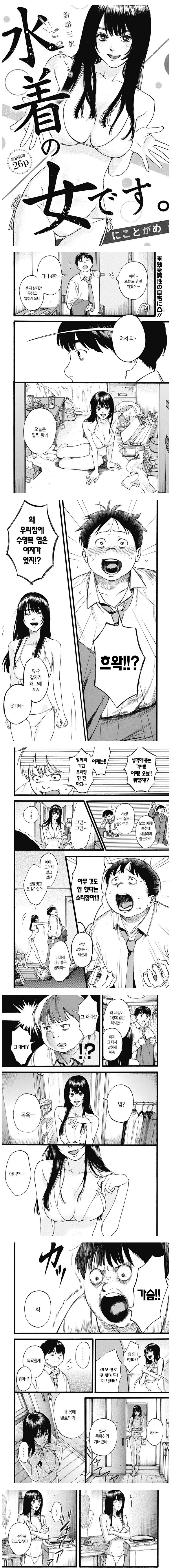수영복 입은 여자입니다.manhwa