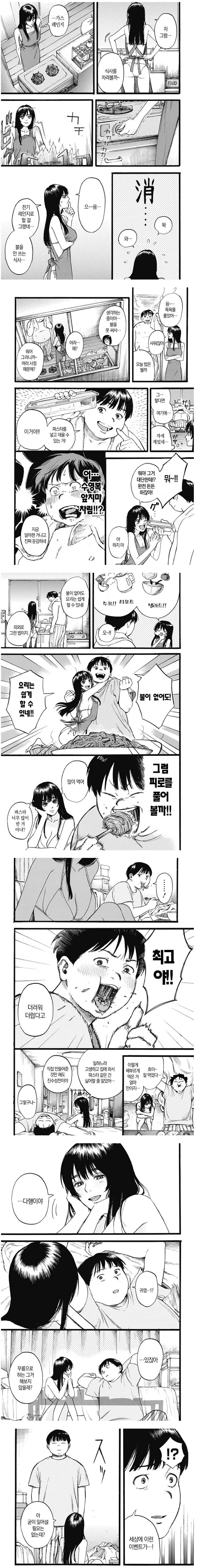 수영복 입은 여자입니다.manhwa - 이미지 3