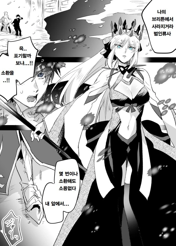 [페그오] 아서를 데리고 모르간과 싸우는 만화.manwha