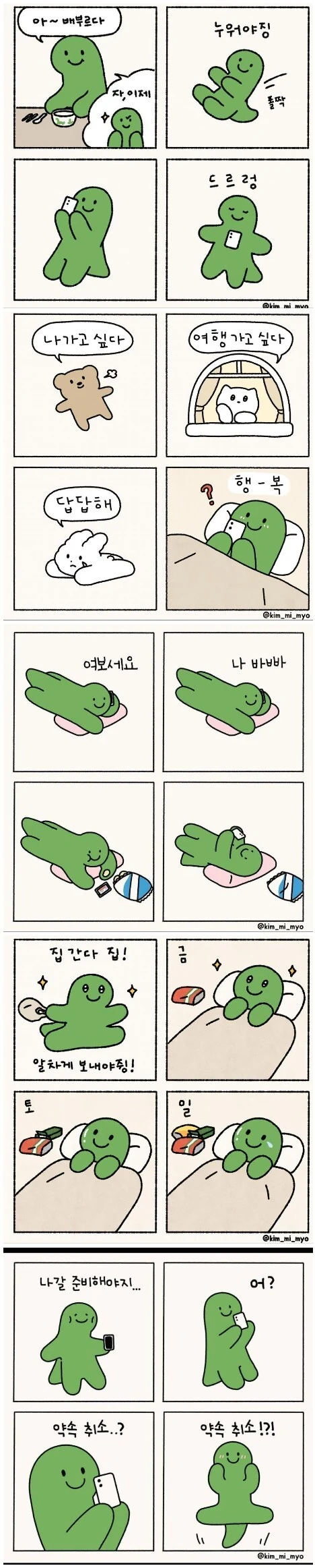 극히 내향적인 사람들 특징 만화.manhwa