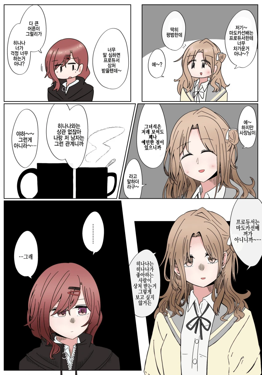 @) 여친 대결하는 히나나와 마도카.manga - 이미지 3