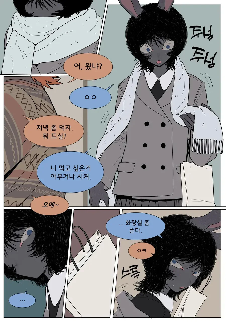 퍼리)언니한테 내쫒기는 만화 - 이미지 5