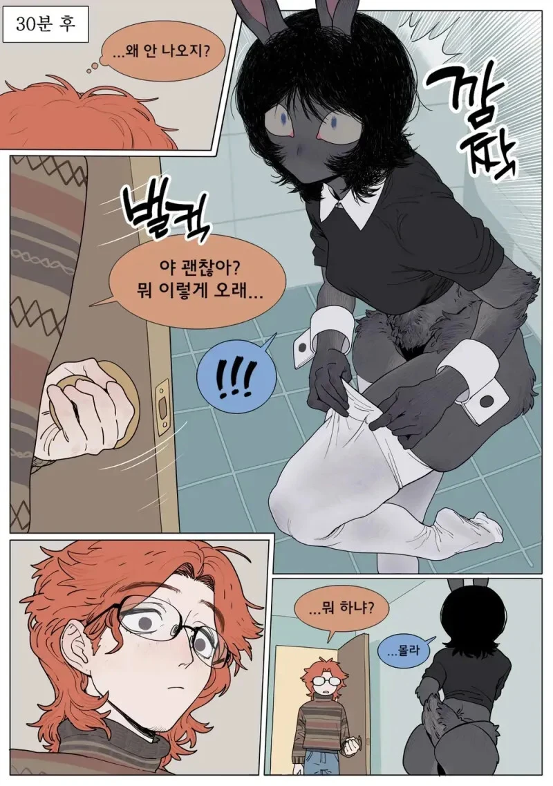 퍼리)언니한테 내쫒기는 만화 - 이미지 6