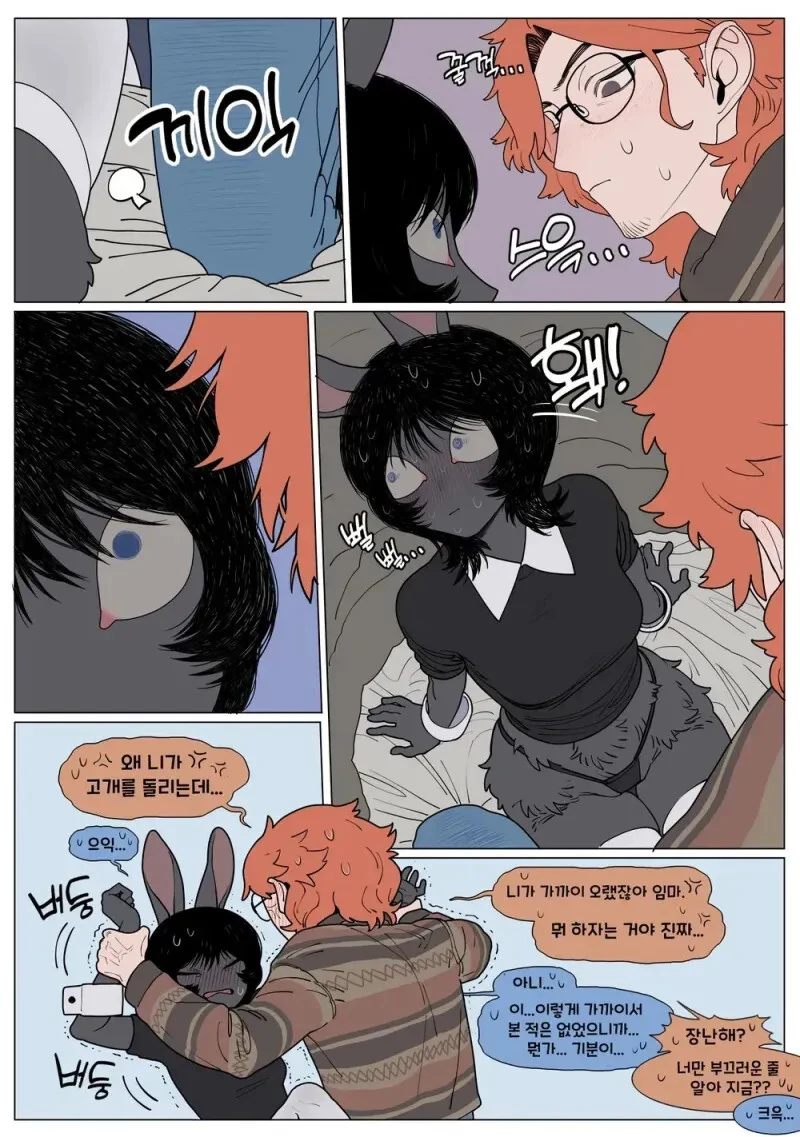 퍼리)언니한테 내쫒기는 만화 - 이미지 8