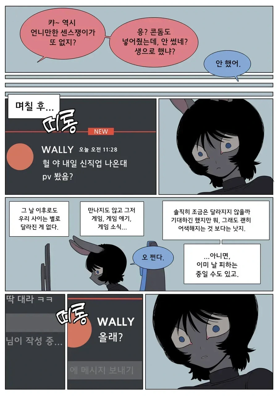 퍼리)언니한테 내쫒기는 만화 - 이미지 20