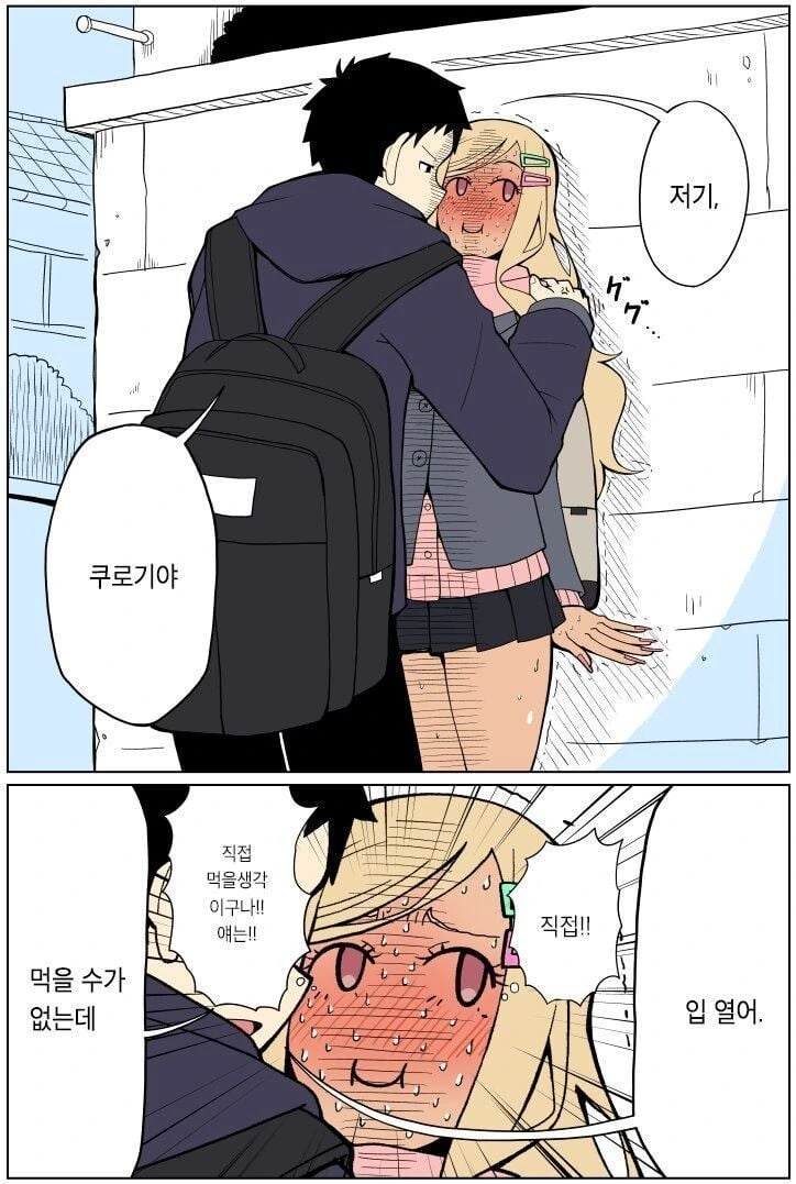 허세 부리는 갸루 manhwa - 이미지 2