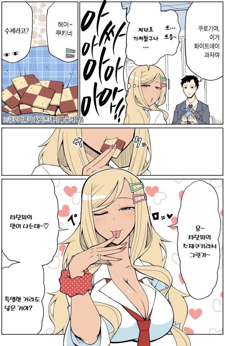 허세 부리는 갸루 manhwa - 이미지 3