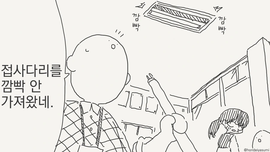 사다리를 안가져온 만화