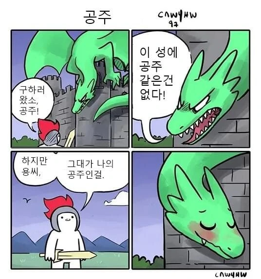 공주를 만나러 간 용사 만화.manhwa