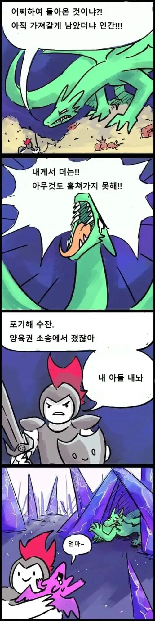 공주를 만나러 간 용사 만화.manhwa - 이미지 2