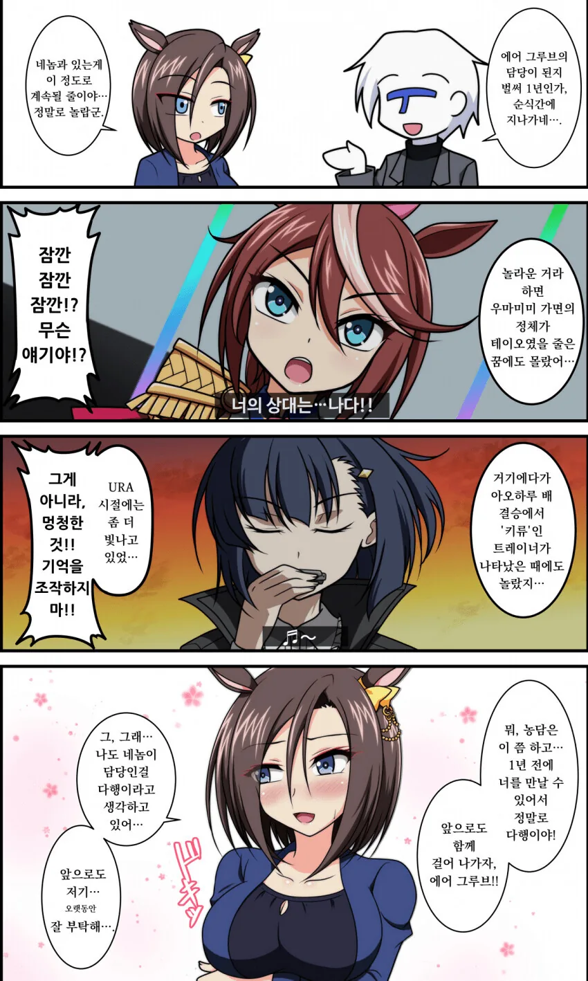 말딸) 아오하루배 시나리오에서 보게 될 것.manga