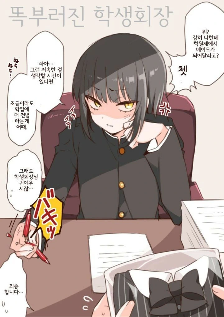 호모] 우등생이 ㅇㅋ타락하는.manga