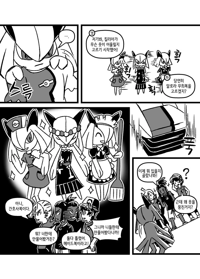 포켓몬)하우가 가디안 여친 삼으려던 만화 - 이미지 8