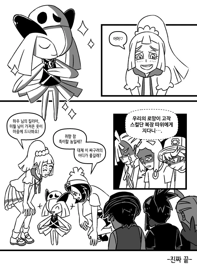 포켓몬)하우가 가디안 여친 삼으려던 만화 - 이미지 10