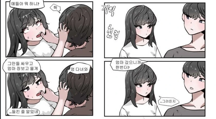 부모님없을때 남매들 공감.manga