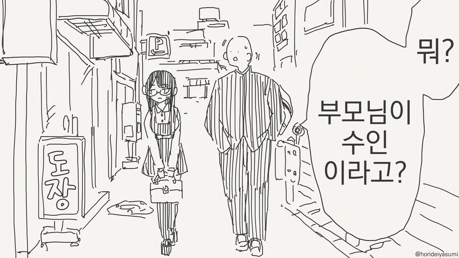 부모님이 전부 수인인 manga
