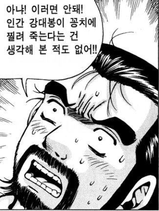 꽁치로 살육전 하는 만화 - 이미지 9